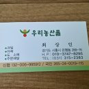은행동우리농산물