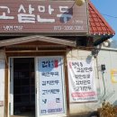 고샅만두 이미지