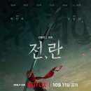 박찬욱 제작, 강동원X박정민 주연 ＜전,란＞ 10월 11일 넷플릭스 공개.insta 이미지