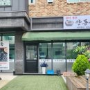 안동순대국 - 유성구 은구비로155번안길 67 | 안동순대국