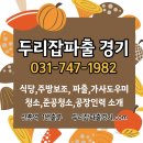 두리잡인력파출 경기점 이미지