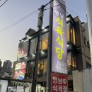 뉴영남식당 | 남천) 영남 식육식당 : 연말 모임하기 좋은 장소 룸 소고기집 추천