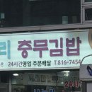 충무약국 | 내돈내산 서면혼밥 서면점심추천 24시간영업 나누리충무김밥