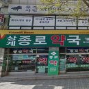 상계종로약국 이미지