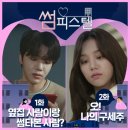 우진농수산물 | [썸피스텔👩‍❤️‍👨] 1화 옆집 사람이랑 썸타본 사람? &amp; 2화 오! 나의 구세주