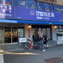 갯벌의조개 울산병영점 이미지