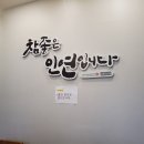 김포 마산 맛집 돈통마늘보쌈에서 한가득!