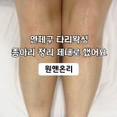 비에이치씨연산점 | 부산 연제구 다리왁싱 : 원앤온리, 종아리 까슬함 대신 찾은 매끈한 일상