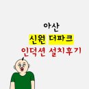 신원파크