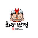 최강반점