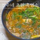 고기레시피 | 진수참포크 염소고기 솔직 후기 염소탕 레시피