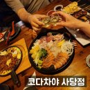 🍶사당역 최대규모 이자카야! 코다차야 사당점 완벽 후기 – 회식, 단체모임 여기야!