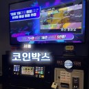 코인박스동전 노래연습장 이미지