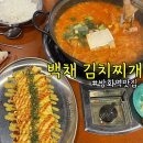 백채김치찌개 방화점 이미지