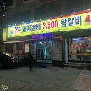 평상고깃집이곡점 | 성서 이곡동 맛집 평상고깃집 가성비 좋다.