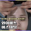 충주피부관리 와이에스에스테틱 탄력관리 후기