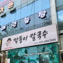 막둥이칼국수안중점 네이버블로그
