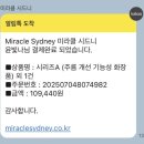 여우넷화장품 | 호주 주름 크림 미라클 시드니 옥순 역시 그냥 다 광고였다니
