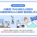 우성 카 센터 | [공지] 2025년 서울형 가사서비스 사업에 대하여 안내드립니다.