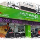 다모아골프 - 구미시 형곡로 105 | 다모아골프