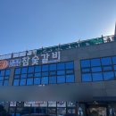지세포 고기맛집 참숯갈비 이미지