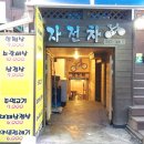 춘천 자전차 강대후문삼겹살맛집