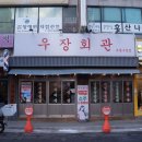 우장회관부평 이미지