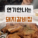 일등석돼지갈비삼겹살소갈비 이미지