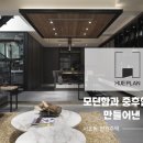 주인건축인테리어 이미지