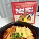 삼남매부대찌개 | 이마트 대용량 부대찌개 밀키트 추천, 한 냄비 꽉 찼다!