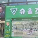 슈올즈 남문점 이미지