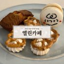 엘린디저트 | [경산] 경산 디저트 맛집 ‘엘린카페’