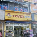 [내돈내산]첨단 폰케이스전문 커버박스