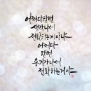 붓펜캘리그라피 이미지