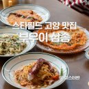 GS25 허브올리브점 | 스타필드 고양 맛집 신상 레스토랑 부우이 삼송