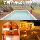 산타풀빌라 | 청도 풀빌라 펜션 조식 제공 키즈 룸 숙소 구촌리 285