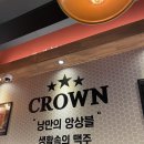 크라운호프인제점 | 인제 생맥주 맛집 크라운호프 방문후기