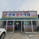 안포정육식당