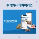 주식회사 더파이러츠