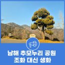 남해추모누리 봉안당 | 남해 추모누리 공원 조화 대신 생화
