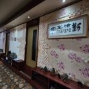 나들이복집식당 이미지