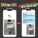 SK우리어린이집 | 수원팔달 경기도청어린이집 화장실 세면대, 샤워겸용 수전, 자동폽업과 트랩 교체 수리