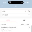 아니 시발 다음카페 서치 왜이래? 이미지