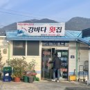 강바다횟집 이미지