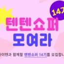 텐텐PC 네이버블로그
