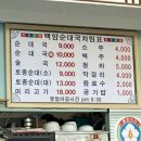 연암순대국