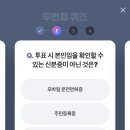 21대 대선 퀴즈 풀고 네이버페이 포인트 받자(추첨/5/19~6/3) 이미지