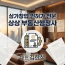 상상부동산공인중개사사무소 이미지