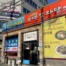 팔마오리랑.소백감자탕