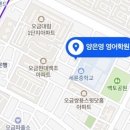 양은영영어학원